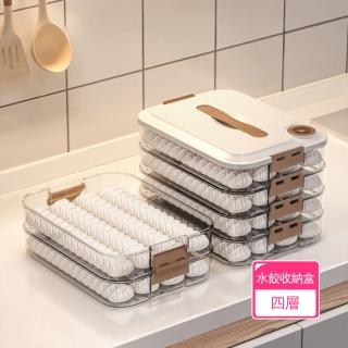 【Dagebeno荷生活】食品級PP材質可疊加水餃收納盒 可冷凍不易沾黏密封餃子保鮮盒(四層款1入)