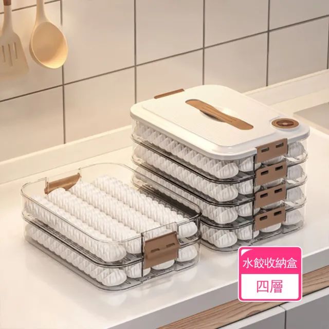 【Dagebeno荷生活】食品級PP材質可疊加水餃收納盒 可冷凍不易沾黏密封餃子保鮮盒(四層款1入)