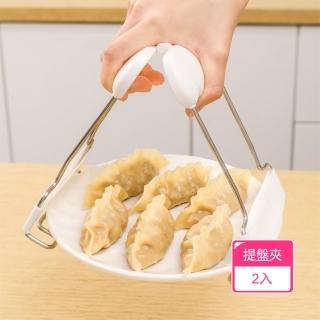 【Dagebeno荷生活】加大夾口防滑盤子夾 耐高溫防燙把手碗盤夾(2入)