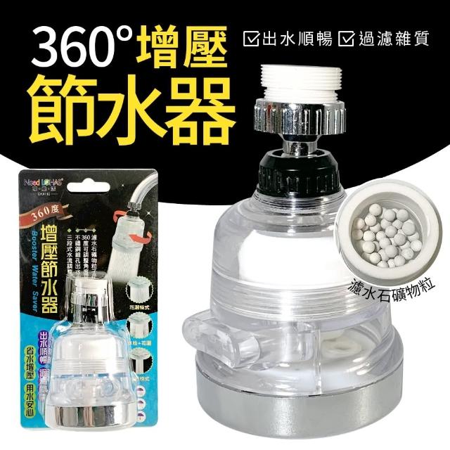 【生活King】360度增壓三段式節水器/水龍頭過濾器/淨水頭