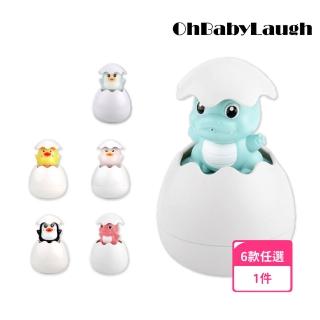 【OhBabyLaugh】洗澡玩具-噴水蛋(兒童戲水玩具/洗澡玩具/玩水玩具/浴室科學教育)