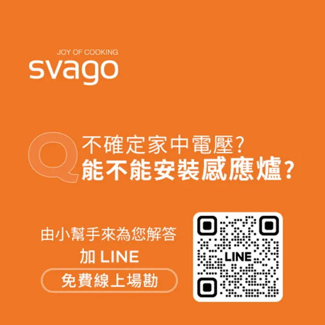 【SVAGO】橫式雙口IH感應爐(VEG2380-含原廠安裝)