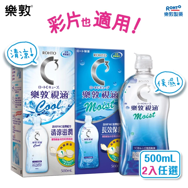 【樂敦】視涵水感多效保養液 長效保濕/清涼滋潤 500mLx2(隱形眼鏡藥水. 保養液)