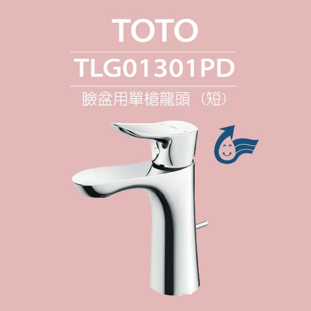 TOTO 原廠公司貨-臉盆用單槍龍頭 GO系列 TLG01301PD(高耐久陶瓷心、紅點設計、普級省水、LF無鉛)