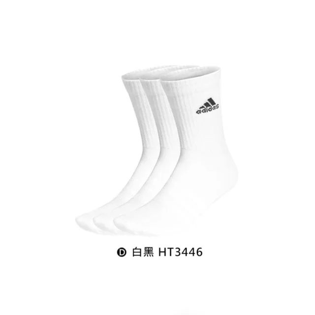 【adidas 愛迪達】男女運動中筒襪-三雙入-襪子 長襪 慢跑 訓練 愛迪達 黑白(IC1321 HT3458 IC1311 HT3446)