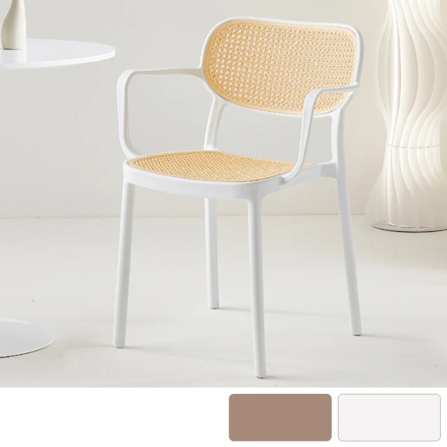 BODEN 艾麗莎扶手餐椅/PP材質藤編造型椅/塑膠休閒椅/洽談椅/商業椅(兩色可選)