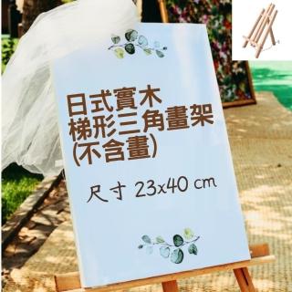【A-ONE 匯旺】23x40 cm 實木畫架 梯形三角架 桌上型畫架 迷你畫架 木質展示架 木製畫架 展示架 木投三腳架