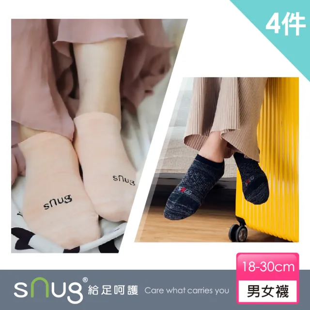 【sNug 給足呵護】4雙經典組時尚船型除臭襪x 運動氣墊除臭船型襪(低筒/時尚船襪/10秒除臭襪/夏季薄款)