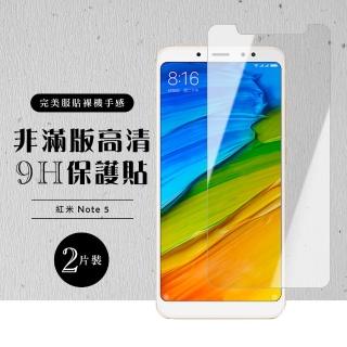 小米 紅米 Note5 非全滿版覆蓋鋼化膜9H透明玻璃貼保護貼(買一送一-紅米 Note 5保護貼紅米 Note 5鋼化膜)