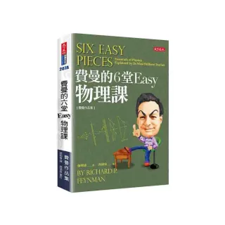 費曼的6堂Easy物理課（改版）