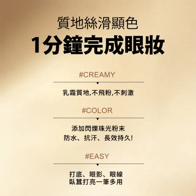 【CINQUAIN 思珂】持久炫彩防水眼影棒3入