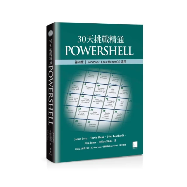 30天挑戰精通PowerShell【第四版】：Windows、Linux和macOS適用