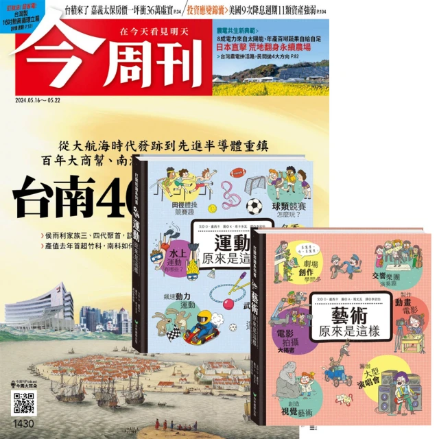 今周刊 《今周刊》半年26期 贈 打開知識系列翻翻書（藝術&運動原來是這樣）