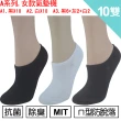 【LIGHT & DARK】-10雙-台灣製-防脫落ㄇ字型專利襪系列(男女款-吸濕排汗)