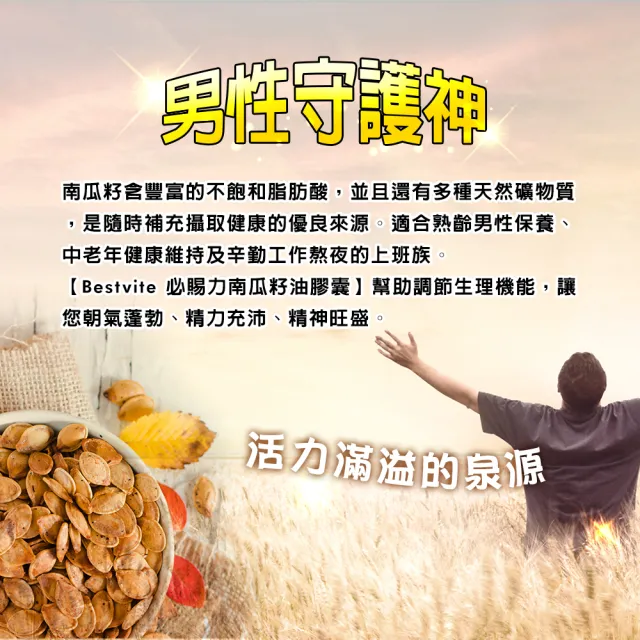 【美國BestVite】必賜力南瓜籽油膠囊3瓶組(120顆*3瓶)