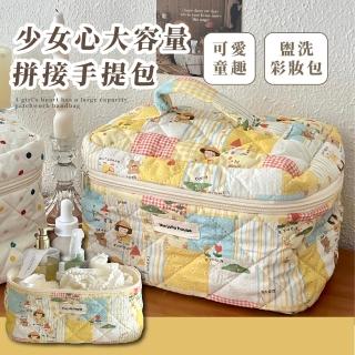 【童趣風】少女心大容量拼接手提包(手提化妝箱 化妝包 大開口 洗漱包 收納包 旅行包