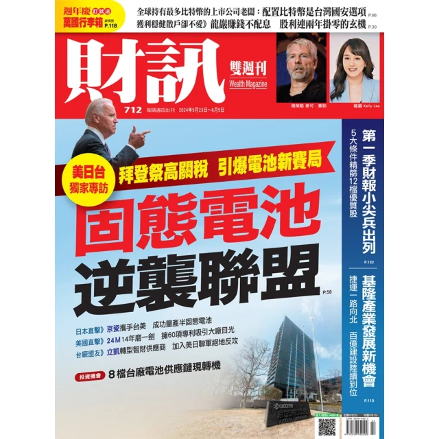 【MyBook】【先探投資週刊2298期】台灣價值全面提升－