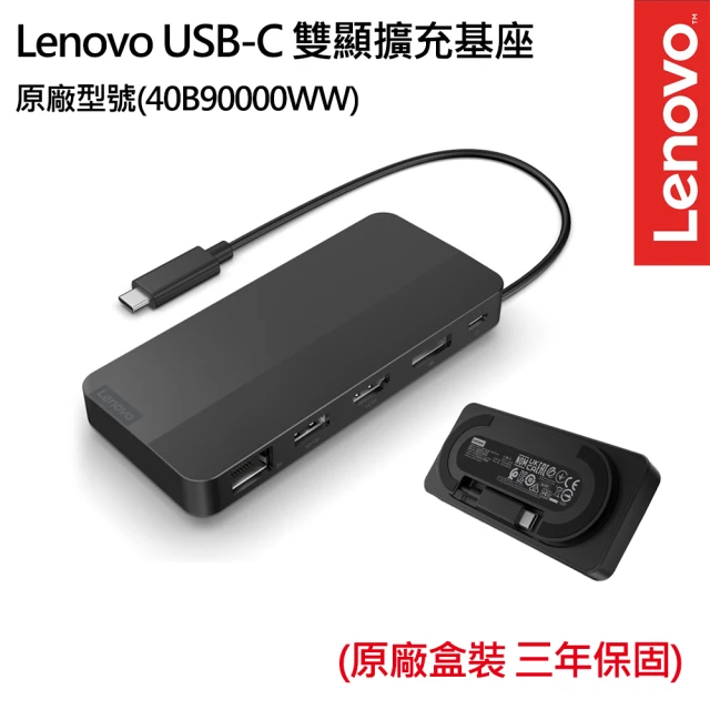 LenovoLenovo USB-C 雙顯擴充基座(40B90000WW)