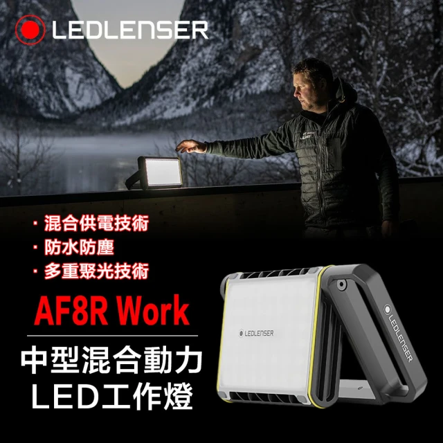 德國Ledlenser AF2R Work便攜多功能LED工