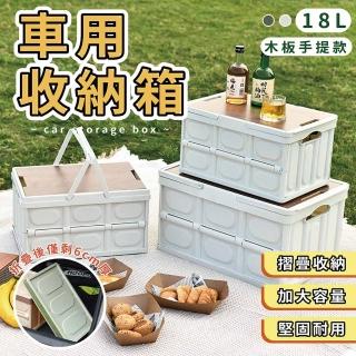 【享澄家居】2入車用收納箱-18L木板手提款[sc2964](折疊收納箱/露營箱/整理箱/置物箱)