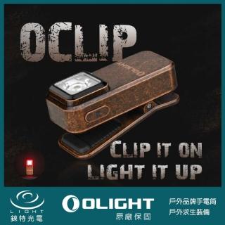 【Olight】錸特光電 Oclip 復古銅 300流明 EDC 夾燈(胸燈 紅白光 TYPE-C 日常攜帶 應急照明 警示燈)