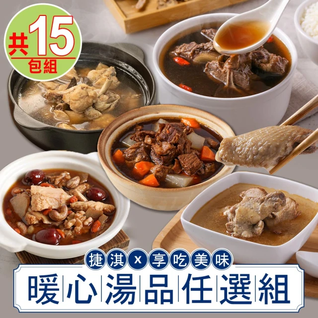 愛上美味 暖心湯品任選15包(藥燉排骨湯/麻油雞湯/牛肉湯/雞湯/猴頭菇燉湯)