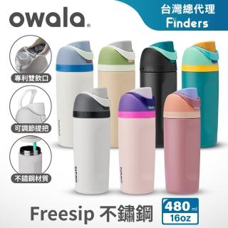 【Owala】Freesip三層不鏽鋼保溫杯｜專利雙飲口｜-480ml/16oz(彈蓋真空/保溫杯/保冰杯/運動水壺/絕飲杯)