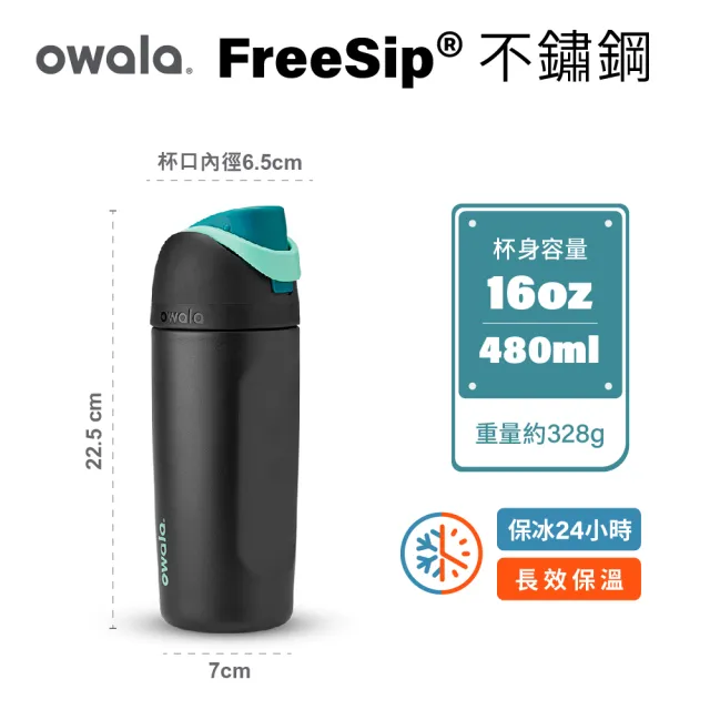 【Owala】Freesip三層不鏽鋼保溫杯｜專利雙飲口｜-480ml/16oz(彈蓋真空/保溫杯/保冰杯/運動水壺/絕飲杯)