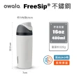 【Owala】Freesip三層不鏽鋼保溫杯｜專利雙飲口｜-480ml/16oz(彈蓋真空/保溫杯/保冰杯/運動水壺/絕飲杯)