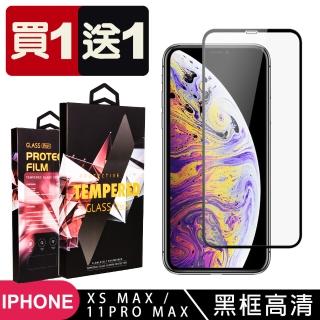 IPhone XS MAX 11 PRO MAX 保護貼 買一送一滿版黑框玻璃鋼化膜(買一送一 IPhone XSM 11 PRO MAX保護貼)