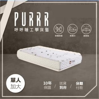 【Purrr 呼呼睡】環保咖啡全綿系列(單人加大 3.5X6尺 188cm*105cm)