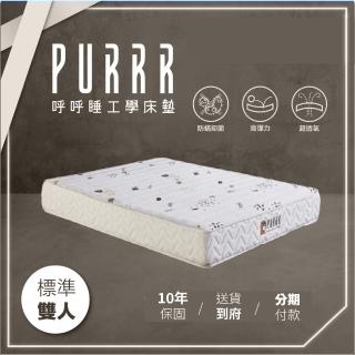 【Purrr 呼呼睡】環保咖啡全綿系列(雙人 5X6尺 188cm*151cm)