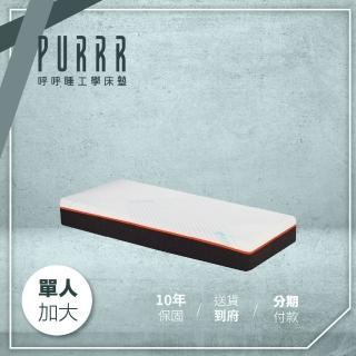 【Purrr 呼呼睡】冰纖床墊系列-25cm(單人加大 3.5X6尺 188cm*105cm)