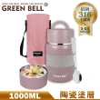【GREEN BELL 綠貝】超值2入組316不鏽鋼陶瓷悶燒罐1000ml(買1送1)