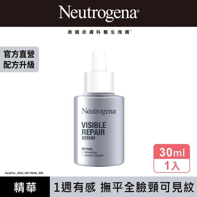 【Neutrogena 露得清】肌緻新生A醇精華30ml(全新升級/ 官方直營)