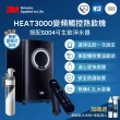 【3M】HEAT3000變頻觸控式熱飲機雙溫淨水組-附S004淨水器(送樹脂系統+濾心+原廠安裝)