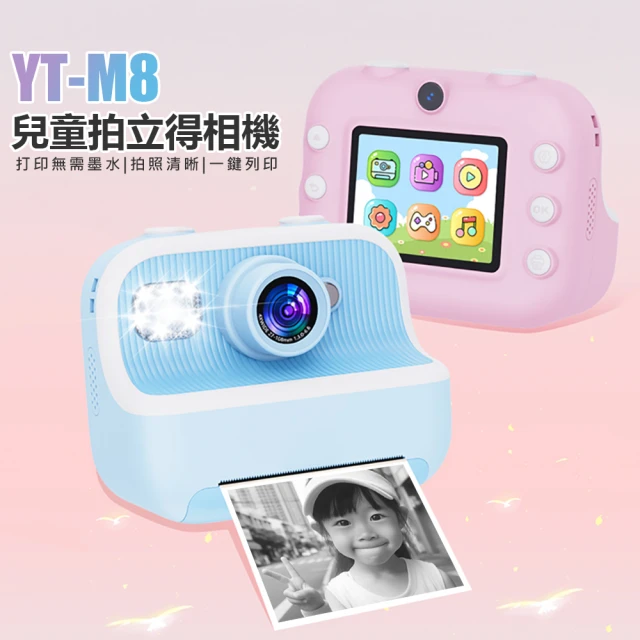 YT-M8 兒童拍立得相機(無需墨水/即拍即印/一鍵列印/8000萬像素/2.4吋大螢幕)