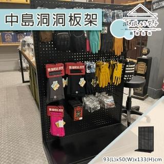 【撥撥的架子】93x50x133cm 掛勾款 中島洞洞板架 商店置物架 安全帽陳列架(單面中島洞洞板架)