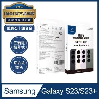 【iMos】SAMSUNG Galaxy S23/S23+ 藍寶石鏡頭保護貼 鋁合金帽蓋式 三顆組(官方品牌館)