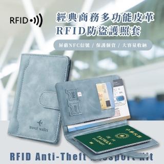 【出入隨身】母親節禮物 經典商務多功能皮革RFID防盜護照套(票卡夾 卡套 證件套 護照夾 旅行 出