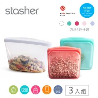 【美國Stasher】獨家碗形方形3入組 白金矽膠袋/密封袋/食物袋(保鮮袋/收納袋)
