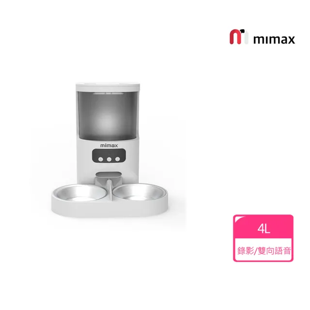 【小米有品】米覓 mimax 智慧寵物餵食器(自動餵食器 不鏽鋼碗 餵食器 餵食機 遠端控制 雙向語音 出糧定時)