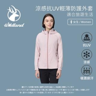 【Wildland 荒野】女涼感抗UV輕薄防護外套-裸分色-S-2L-0B21903-113(女裝/連帽外套/機車外套/休閒外套)