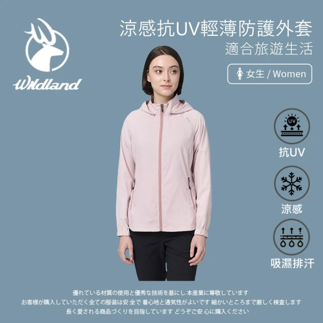 Wildland 荒野 女涼感抗UV輕薄防護外套-裸分色-S-2L-0B21903-113(女裝/連帽外套/機車外套/休閒外套)