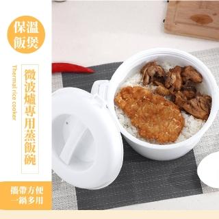 【微波料理】微波爐專用蒸飯碗(餐盒 飯盒 蒸籠 保溫飯盒 便當盒 泡麵碗 加熱碗 蒸碗 蒸盒 飯煲)