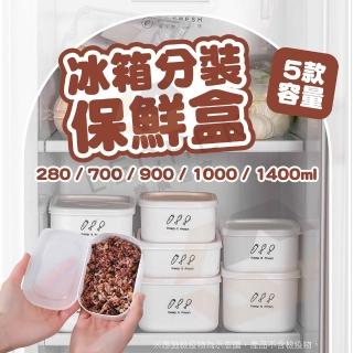 【樂晨居家】900ml冰箱分裝保鮮盒-4入組(收納盒、食物盒、分裝盒)