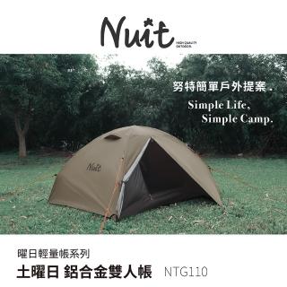 【NUIT 努特】土曜日 鋁合金雙人帳 210x140xH110cm 兩人帳棚 2人帳蓬 輕量帳 單人機車露營 野營(NTG110SD)