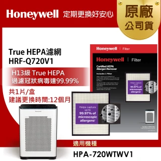 【美國Honeywell】H13 True HEPA濾網 HRF-Q720V1(適用HPA-720WTWV1)