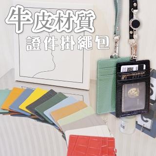 【LEESA】證件夾\皮質卡夾\識別證套\伸縮掛繩\真皮證件卡套\卡包\卡夾\識別證伸縮夾\票卡夾