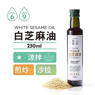 【人良油坊】100%第一道冷壓初榨白芝麻油 香油250ml(料理提味神器 可煎煮炒炸 涼拌沙拉 餡料調味 沾醬)